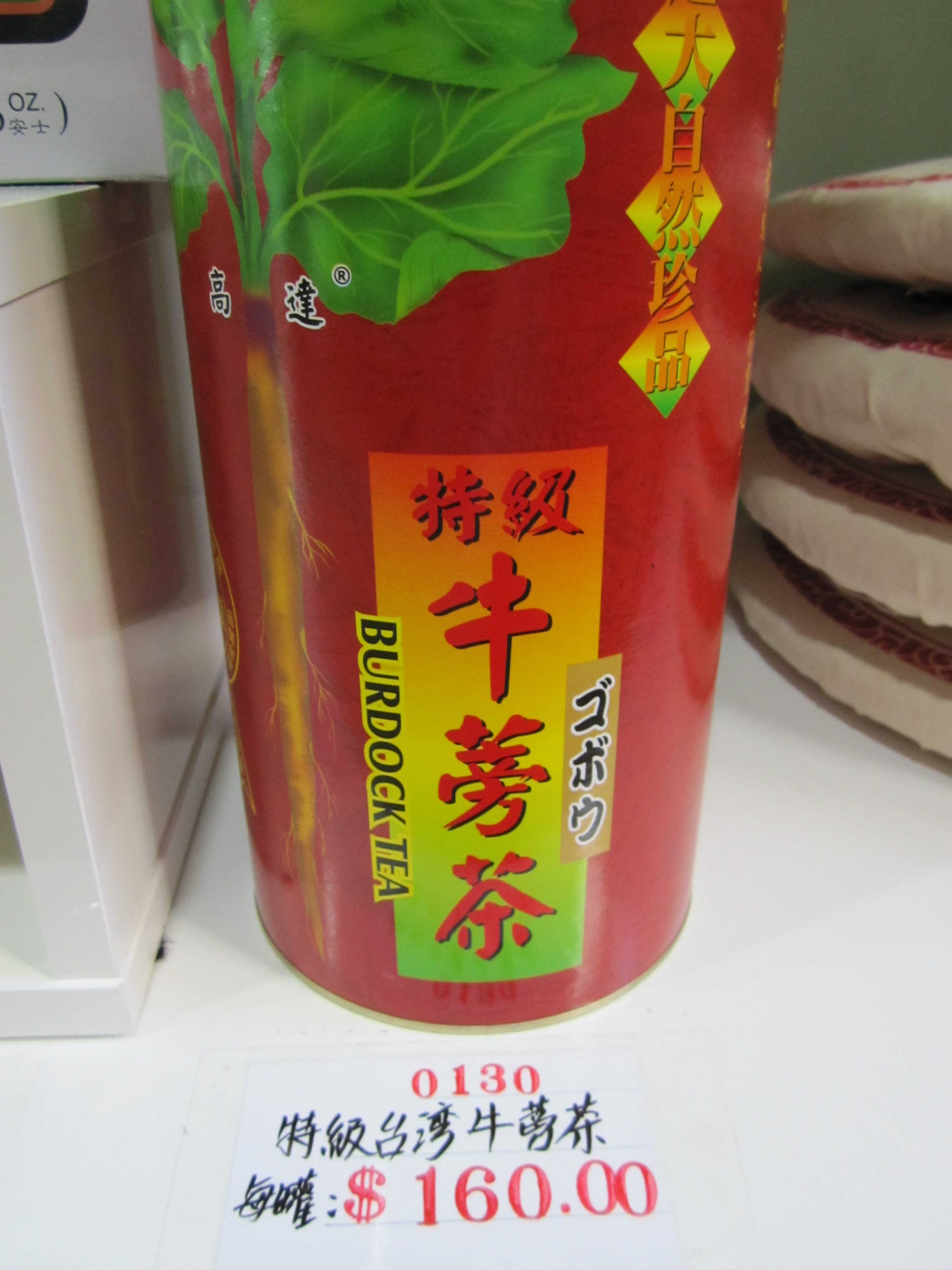 A130特級台灣牛蒡茶.JPG