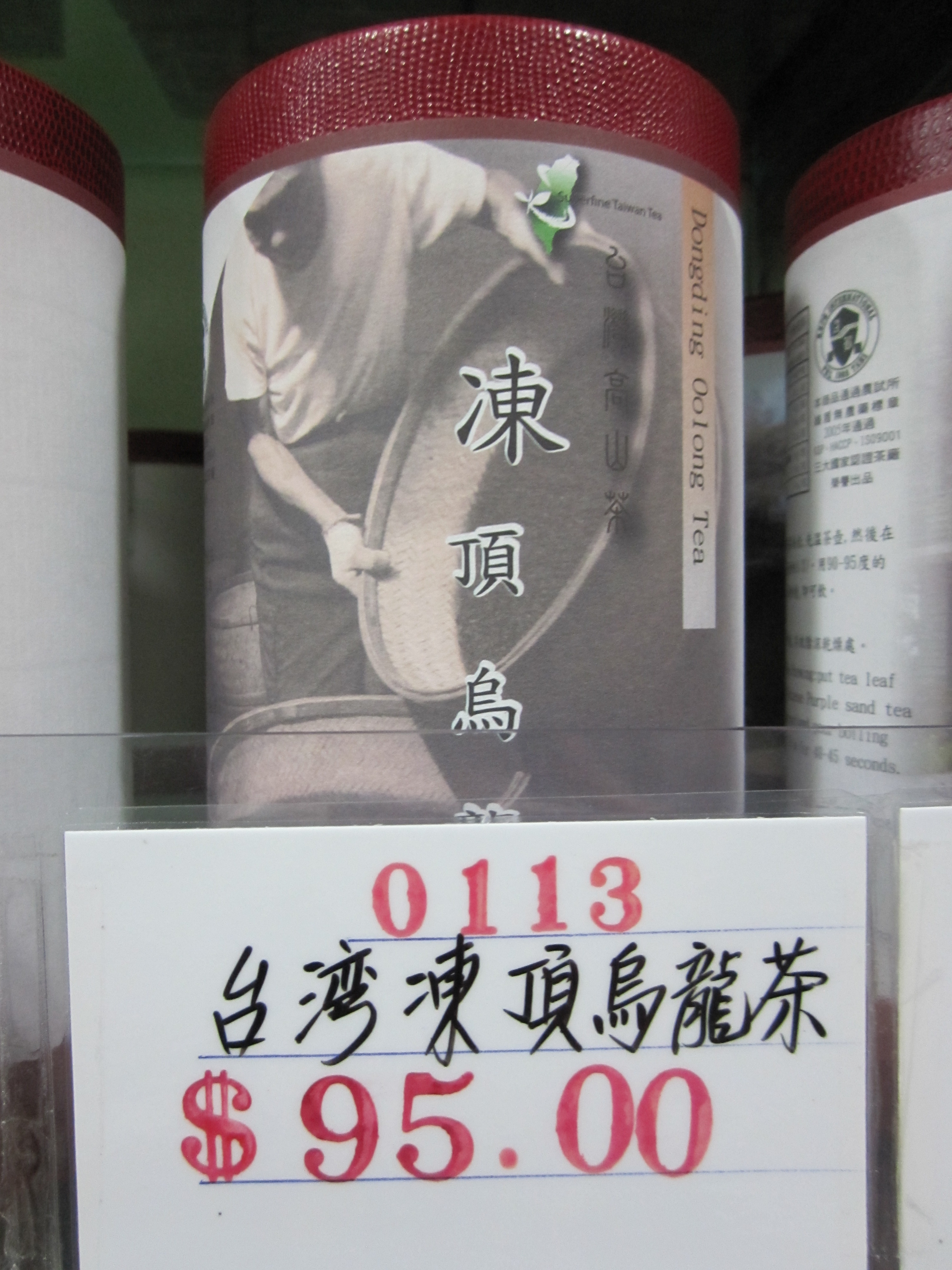 O113台灣凍頂烏龍茶.JPG